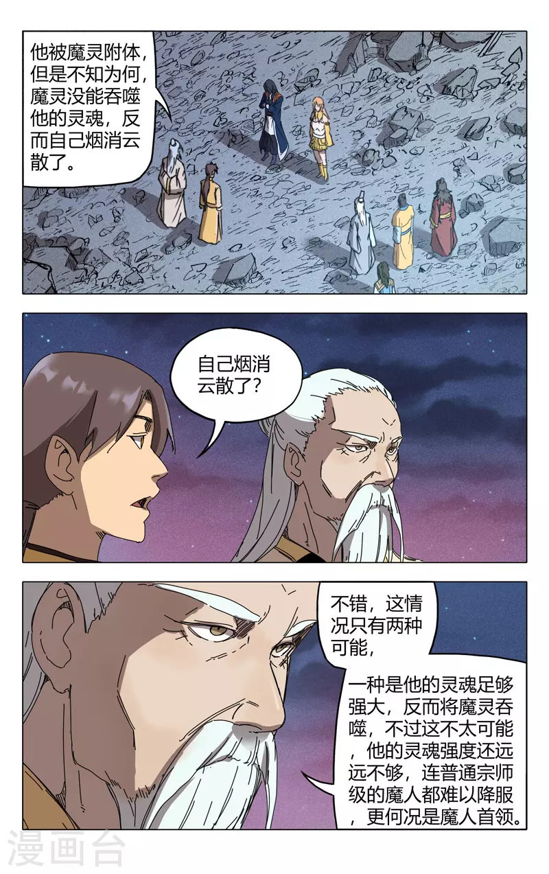第226话-万界仙踪-踏雪动漫?图：广浩,文：发飙的蜗牛（第11张）