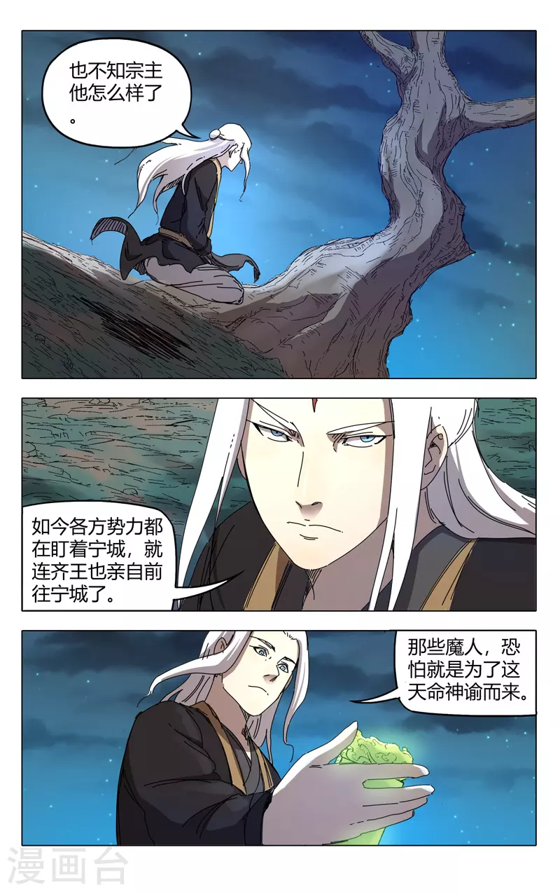 第228话-万界仙踪-踏雪动漫?图：广浩,文：发飙的蜗牛（第7张）