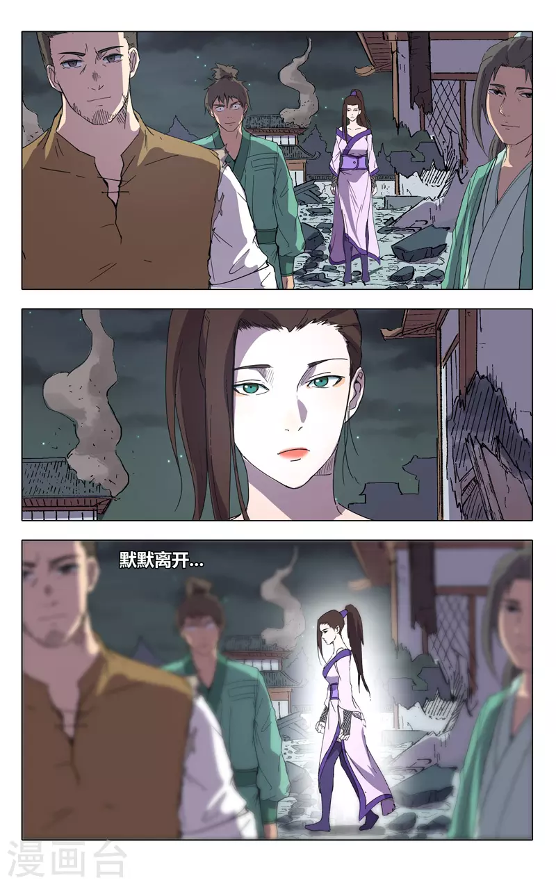 第226话-万界仙踪-踏雪动漫?图：广浩,文：发飙的蜗牛（第6张）