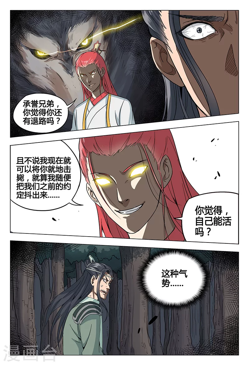 第51话-万界仙踪-踏雪动漫?图：广浩,文：发飙的蜗牛（第4张）