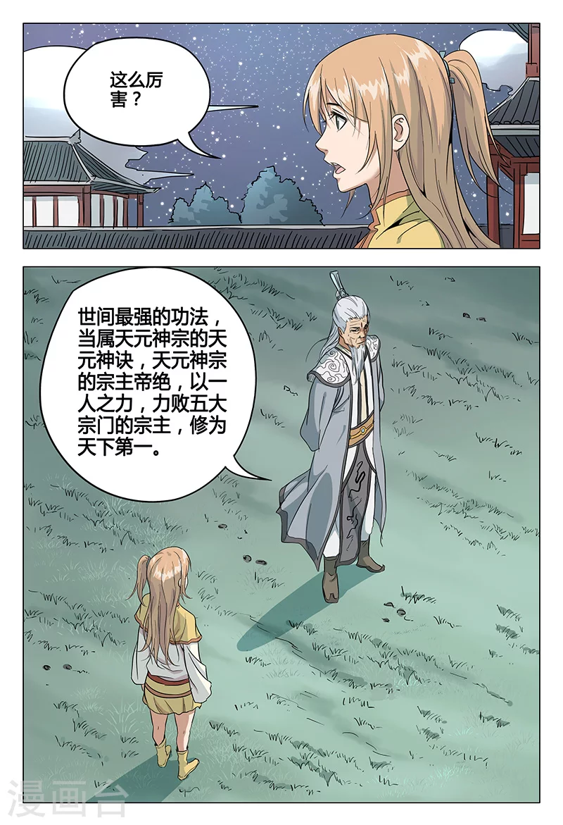 第50话-万界仙踪-踏雪动漫?图：广浩,文：发飙的蜗牛（第8张）