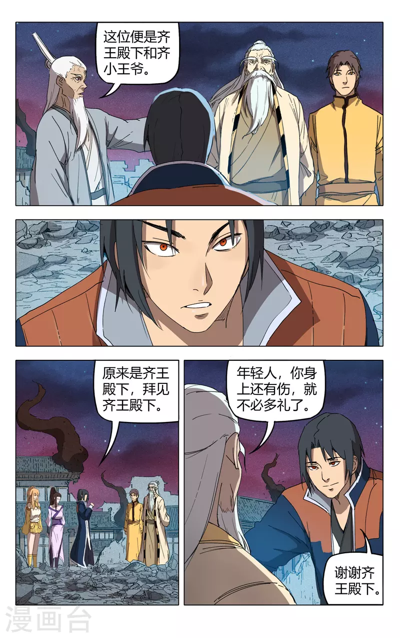 第226话-万界仙踪-踏雪动漫?图：广浩,文：发飙的蜗牛（第8张）