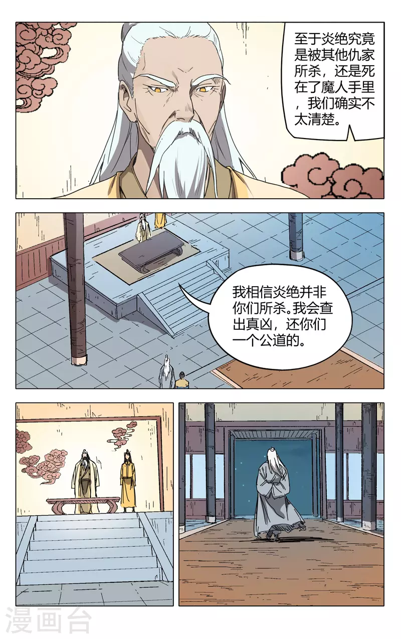 第228话-万界仙踪-踏雪动漫?图：广浩,文：发飙的蜗牛（第4张）