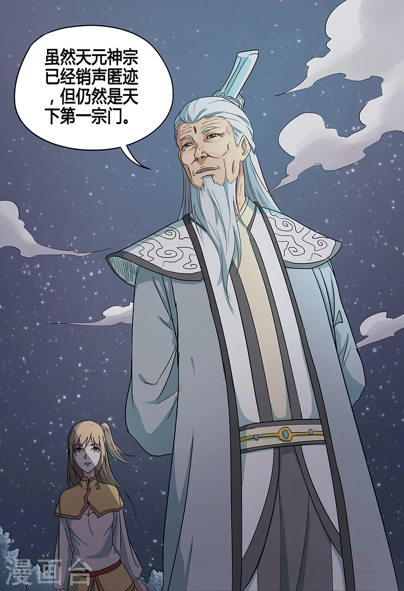 第50话-万界仙踪-踏雪动漫?图：广浩,文：发飙的蜗牛（第9张）