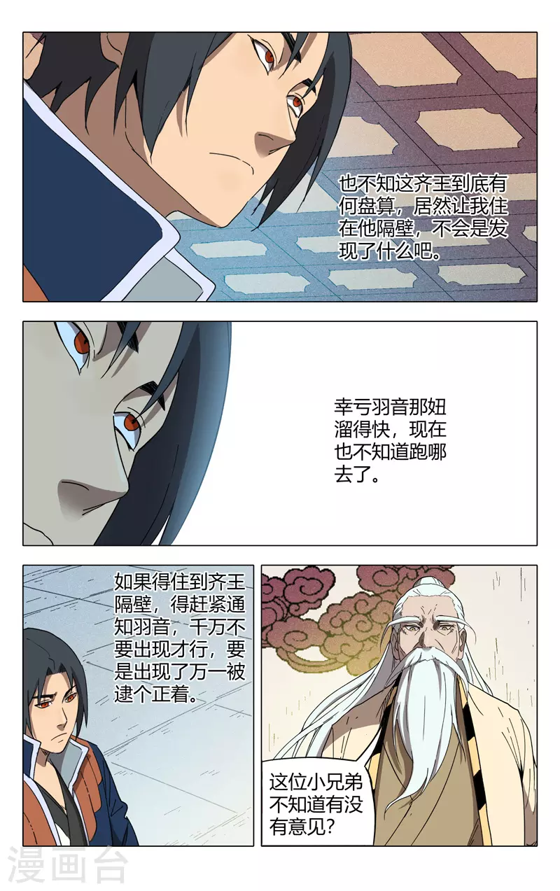 第227话-万界仙踪-踏雪动漫?图：广浩,文：发飙的蜗牛（第8张）