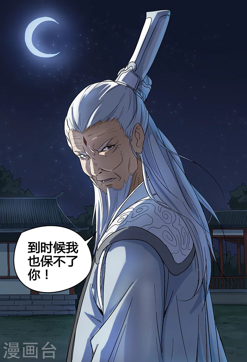 第49话-万界仙踪-踏雪动漫?图：广浩,文：发飙的蜗牛（第11张）