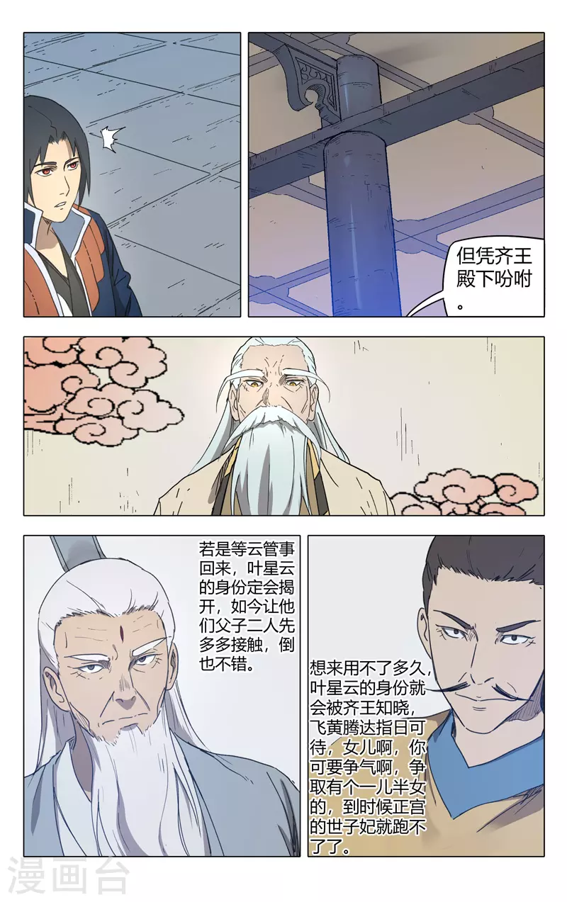 第227话-万界仙踪-踏雪动漫?图：广浩,文：发飙的蜗牛（第9张）