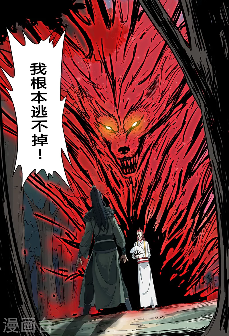 第51话-万界仙踪-踏雪动漫?图：广浩,文：发飙的蜗牛（第5张）