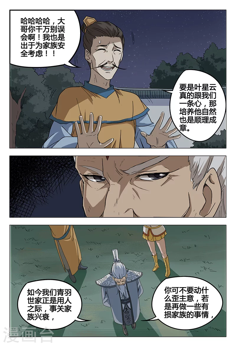 第49话-万界仙踪-踏雪动漫?图：广浩,文：发飙的蜗牛（第10张）