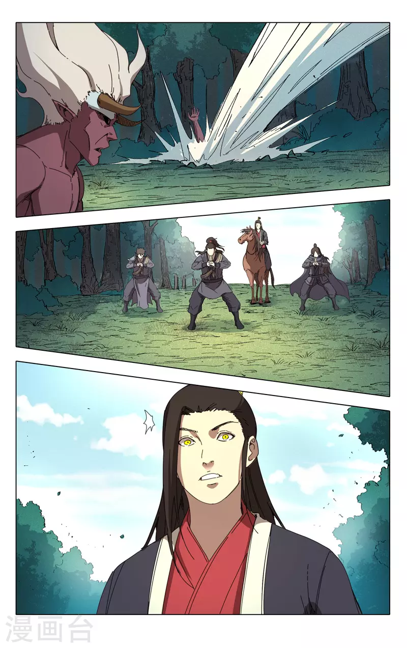 第231话-万界仙踪-踏雪动漫?图：广浩,文：发飙的蜗牛（第12张）