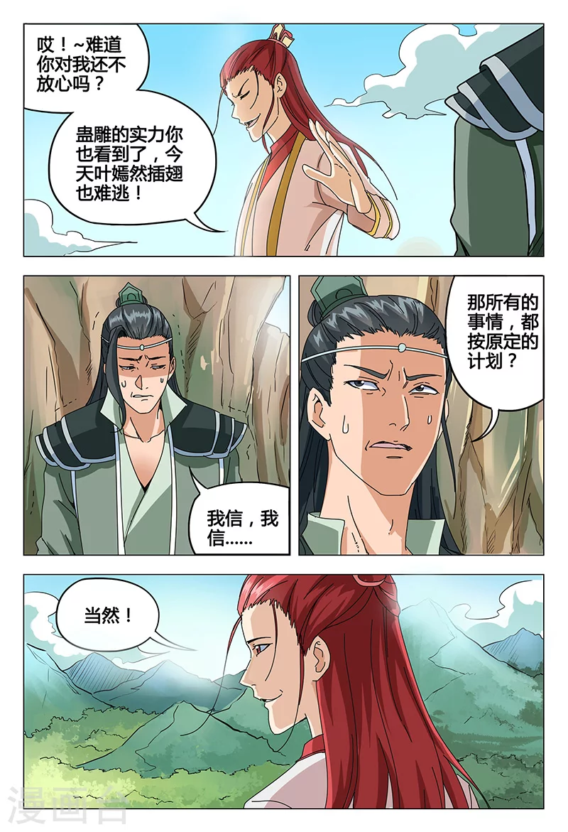 第52话-万界仙踪-踏雪动漫?图：广浩,文：发飙的蜗牛（第10张）