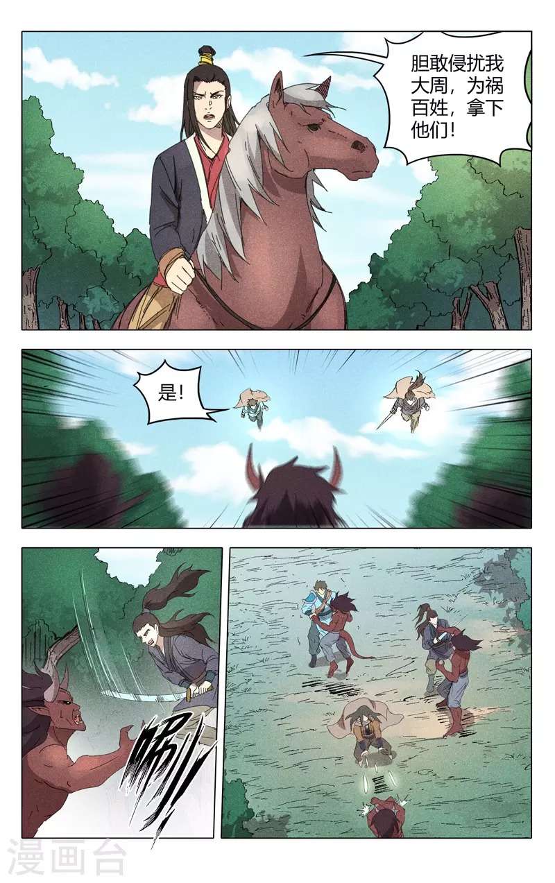 第231话-万界仙踪-踏雪动漫?图：广浩,文：发飙的蜗牛（第10张）