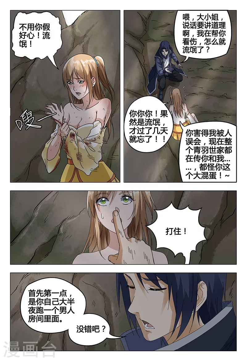 第53话-万界仙踪-踏雪动漫?图：广浩,文：发飙的蜗牛（第11张）