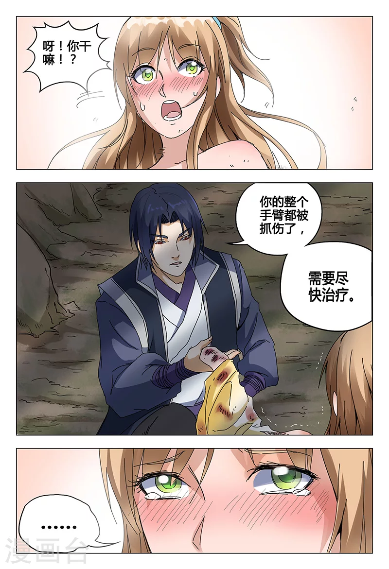 第53话-万界仙踪-踏雪动漫?图：广浩,文：发飙的蜗牛（第10张）