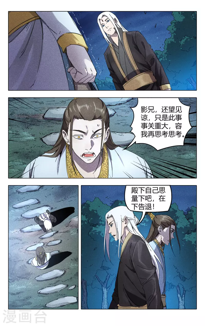 第230话-万界仙踪-踏雪动漫?图：广浩,文：发飙的蜗牛（第5张）