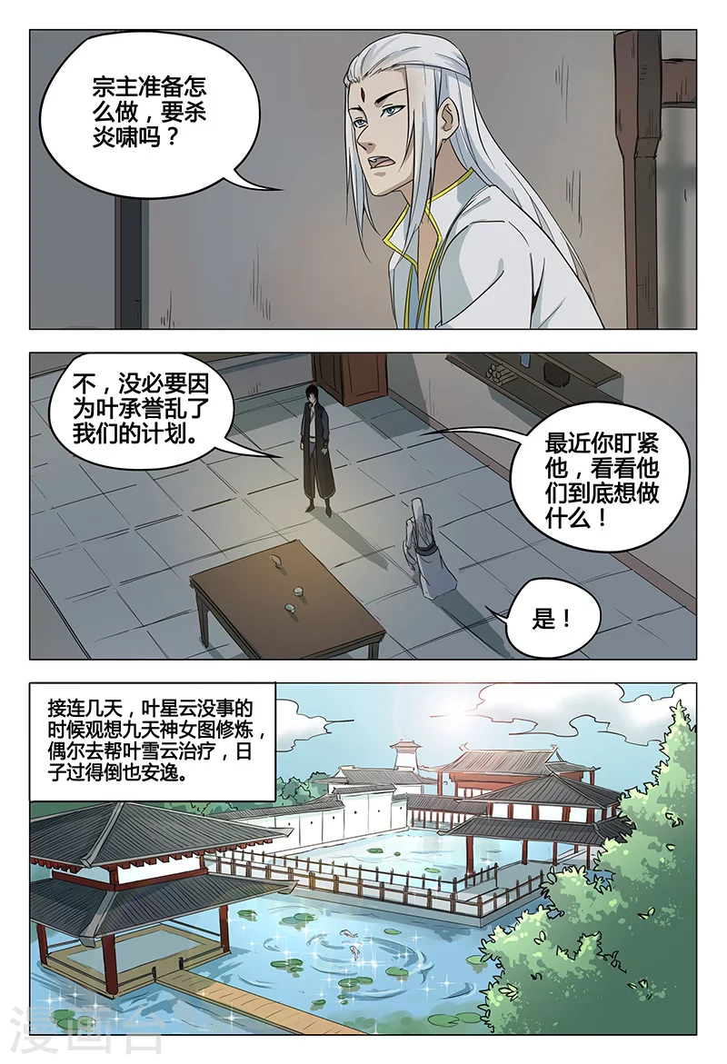 第51话-万界仙踪-踏雪动漫?图：广浩,文：发飙的蜗牛（第9张）