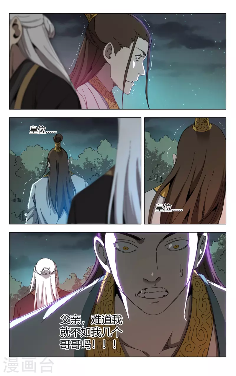 第230话-万界仙踪-踏雪动漫?图：广浩,文：发飙的蜗牛（第6张）