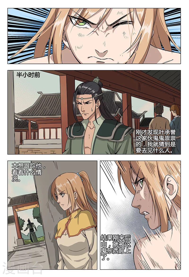 第52话-万界仙踪-踏雪动漫?图：广浩,文：发飙的蜗牛（第4张）