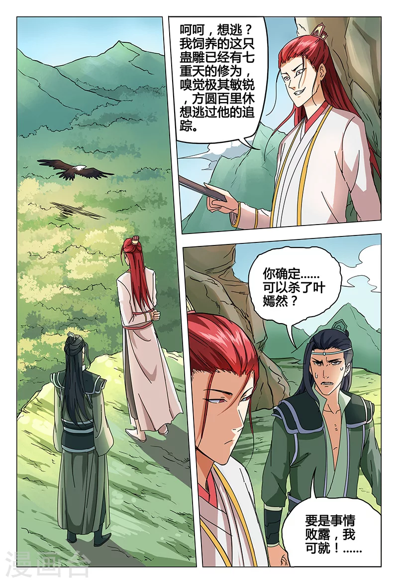 第52话-万界仙踪-踏雪动漫?图：广浩,文：发飙的蜗牛（第9张）