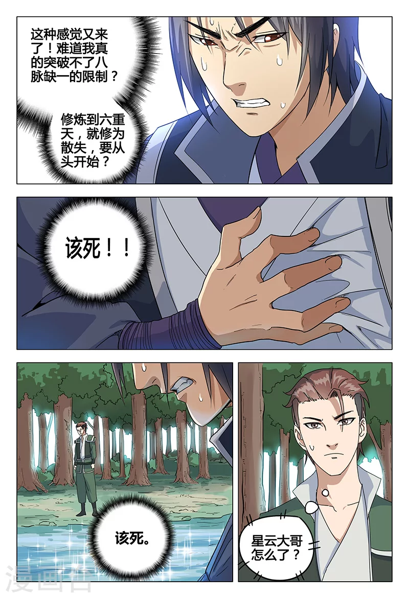 第51话-万界仙踪-踏雪动漫?图：广浩,文：发飙的蜗牛（第11张）