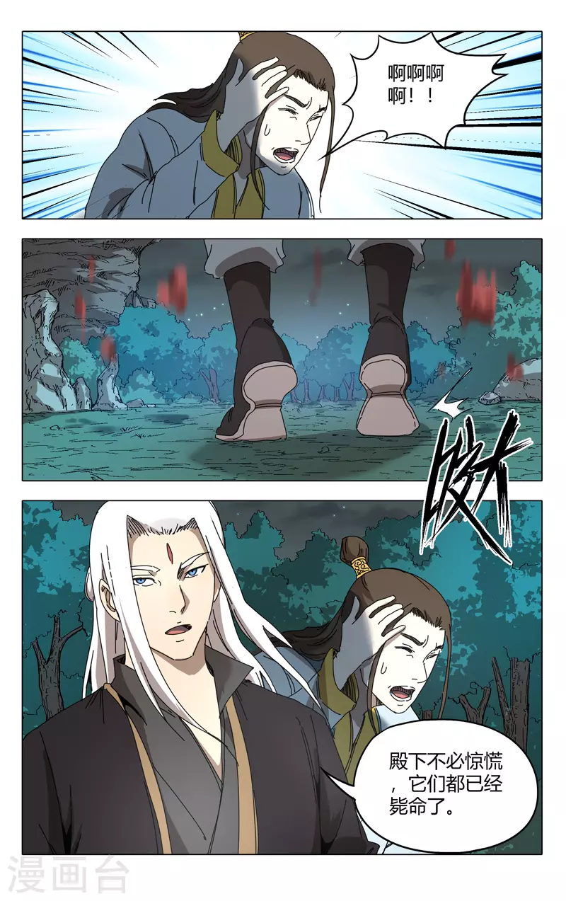 第229话-万界仙踪-踏雪动漫?图：广浩,文：发飙的蜗牛（第8张）