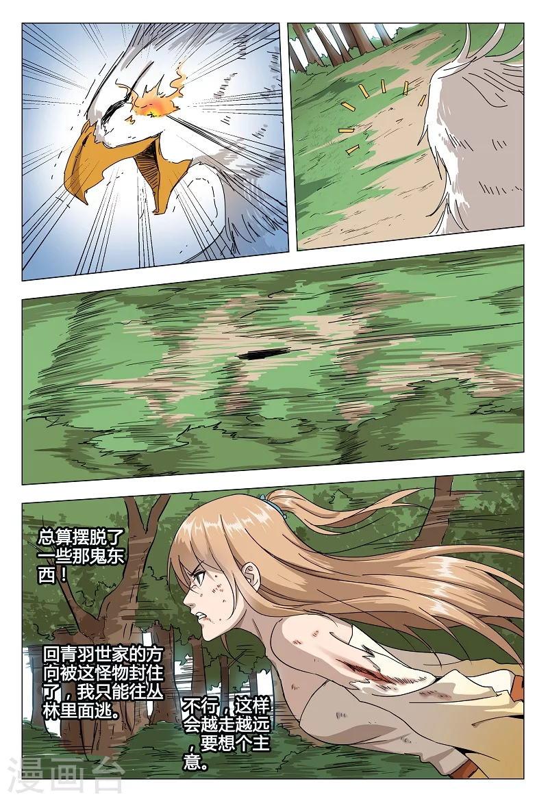 第52话-万界仙踪-踏雪动漫?图：广浩,文：发飙的蜗牛（第8张）