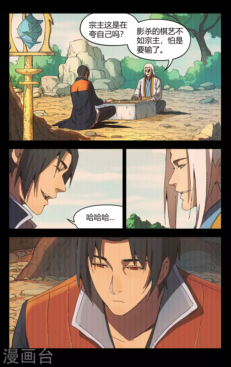 第230话-万界仙踪-踏雪动漫?图：广浩,文：发飙的蜗牛（第8张）