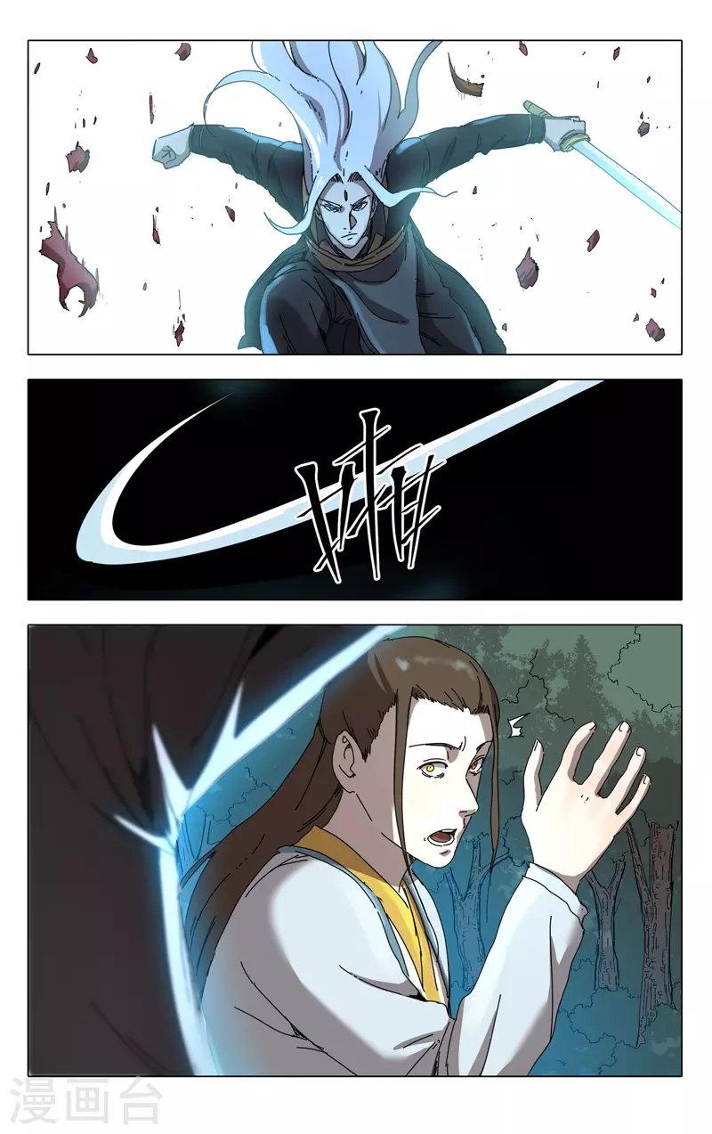 第229话-万界仙踪-踏雪动漫?图：广浩,文：发飙的蜗牛（第2张）