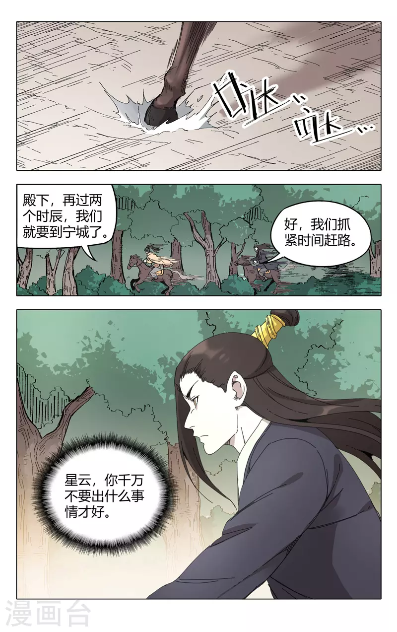 第231话-万界仙踪-踏雪动漫?图：广浩,文：发飙的蜗牛（第7张）