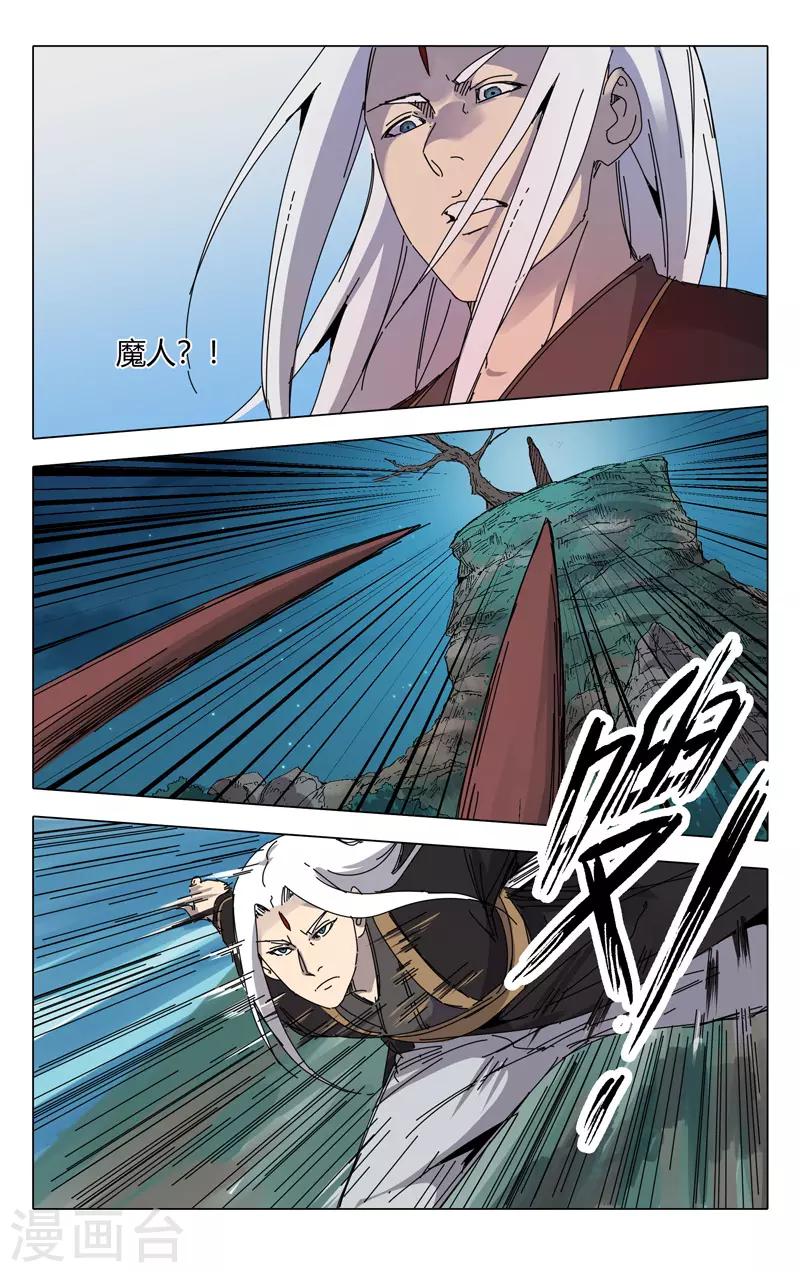 第228话-万界仙踪-踏雪动漫?图：广浩,文：发飙的蜗牛（第9张）