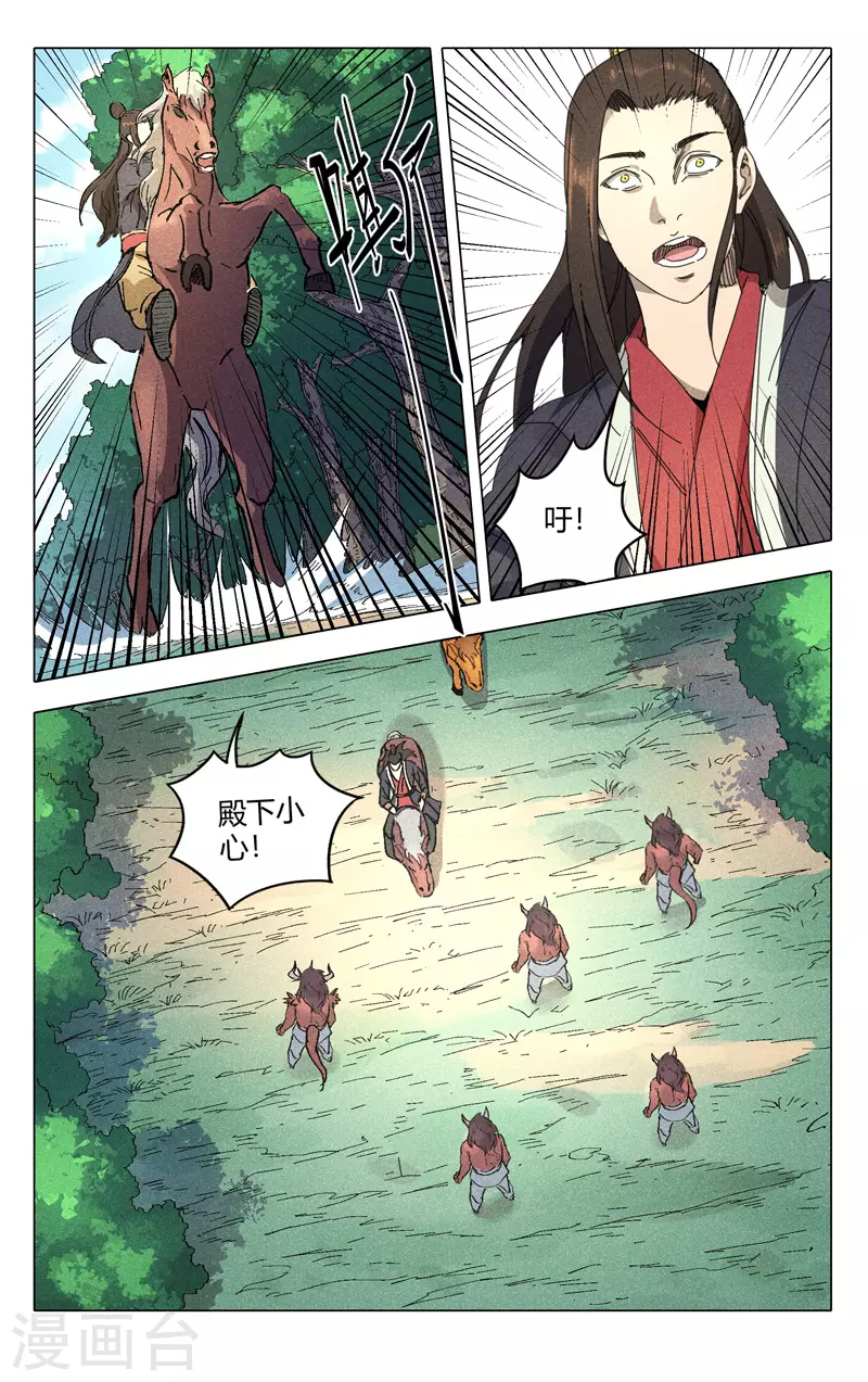 第231话-万界仙踪-踏雪动漫?图：广浩,文：发飙的蜗牛（第8张）