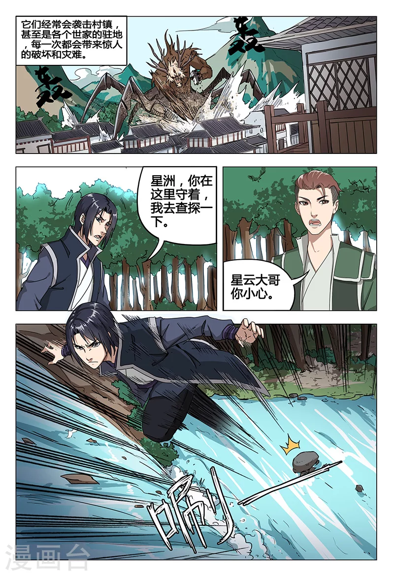 第52话-万界仙踪-踏雪动漫?图：广浩,文：发飙的蜗牛（第2张）