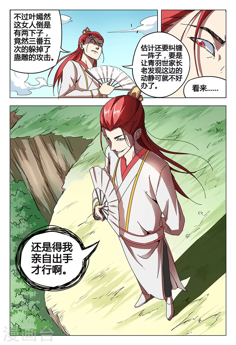 第52话-万界仙踪-踏雪动漫?图：广浩,文：发飙的蜗牛（第13张）