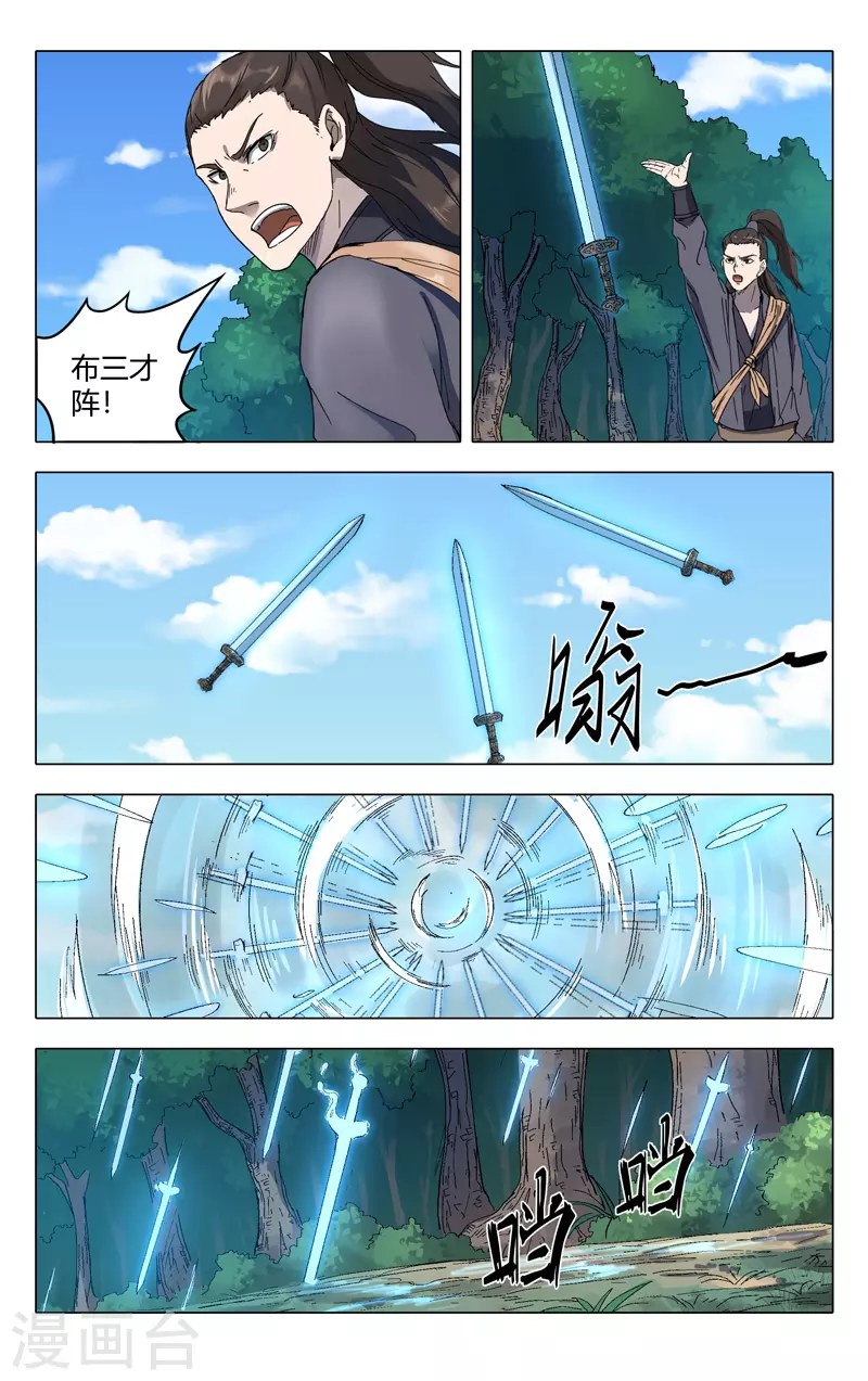 第231话-万界仙踪-踏雪动漫?图：广浩,文：发飙的蜗牛（第11张）