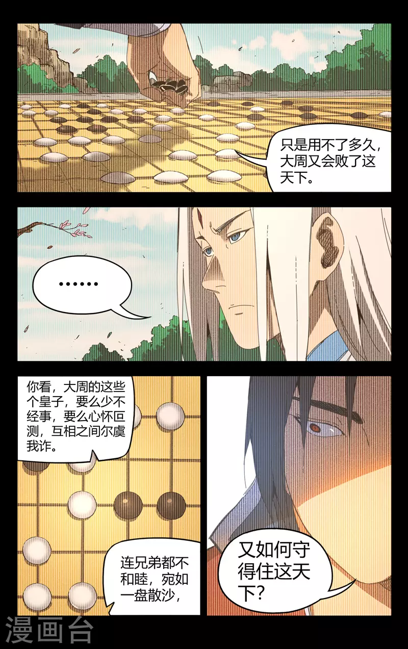 第230话-万界仙踪-踏雪动漫?图：广浩,文：发飙的蜗牛（第11张）