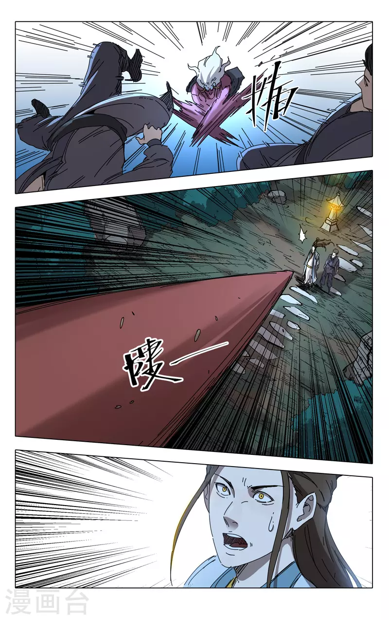 第228话-万界仙踪-踏雪动漫?图：广浩,文：发飙的蜗牛（第12张）