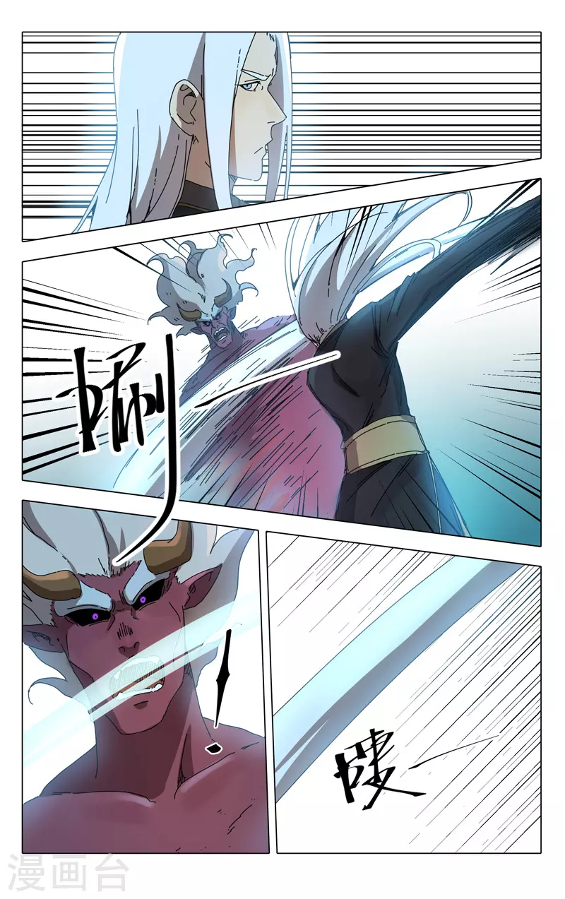 第229话-万界仙踪-踏雪动漫?图：广浩,文：发飙的蜗牛（第6张）