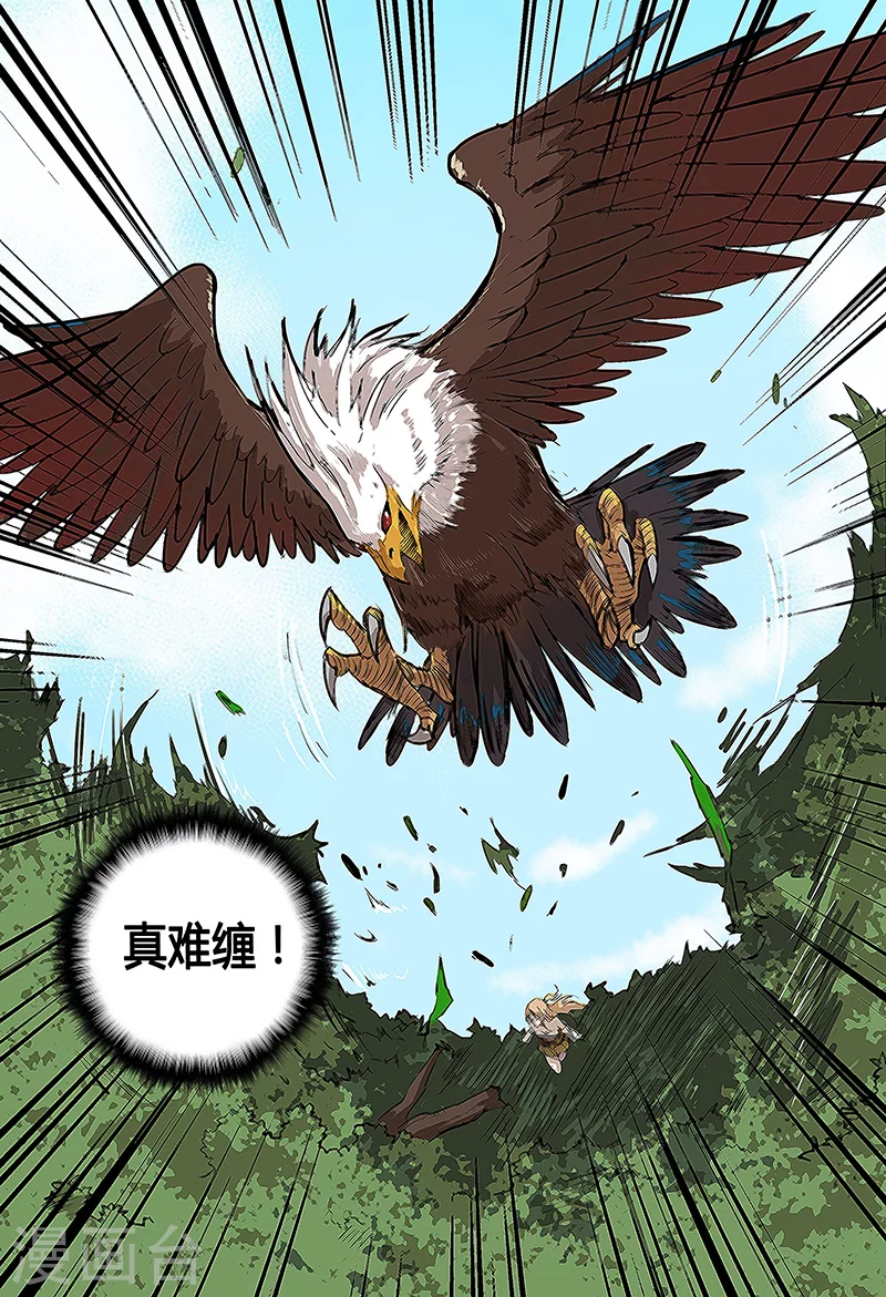第52话-万界仙踪-踏雪动漫?图：广浩,文：发飙的蜗牛（第5张）