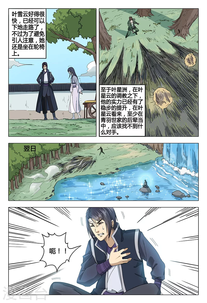 第51话-万界仙踪-踏雪动漫?图：广浩,文：发飙的蜗牛（第10张）
