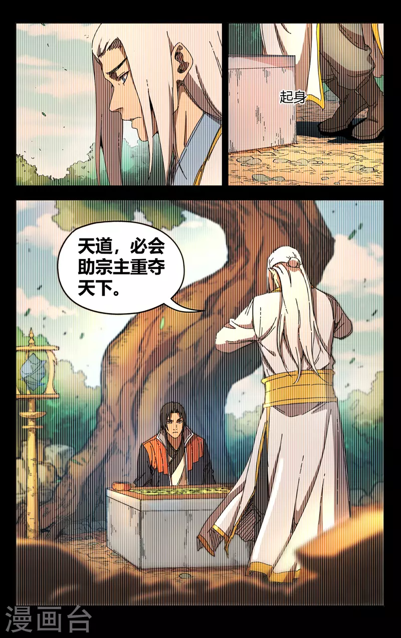 第230话-万界仙踪-踏雪动漫?图：广浩,文：发飙的蜗牛（第12张）