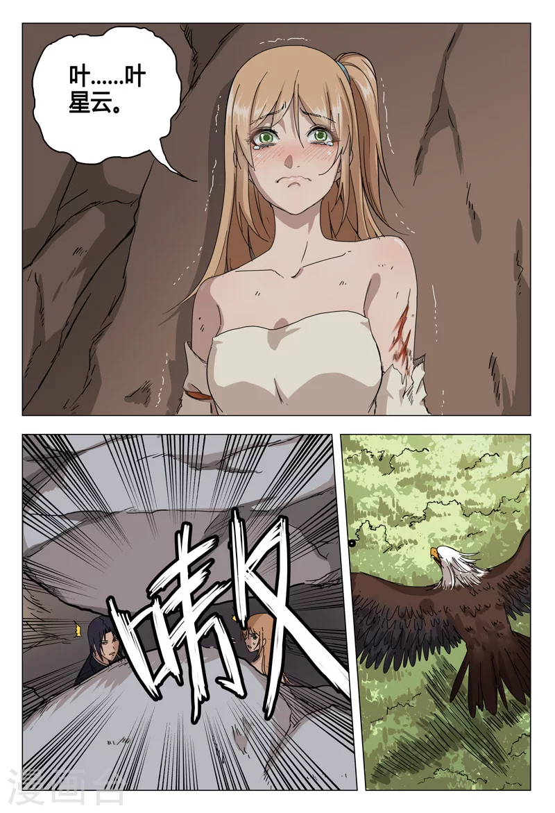 第53话-万界仙踪-踏雪动漫?图：广浩,文：发飙的蜗牛（第7张）