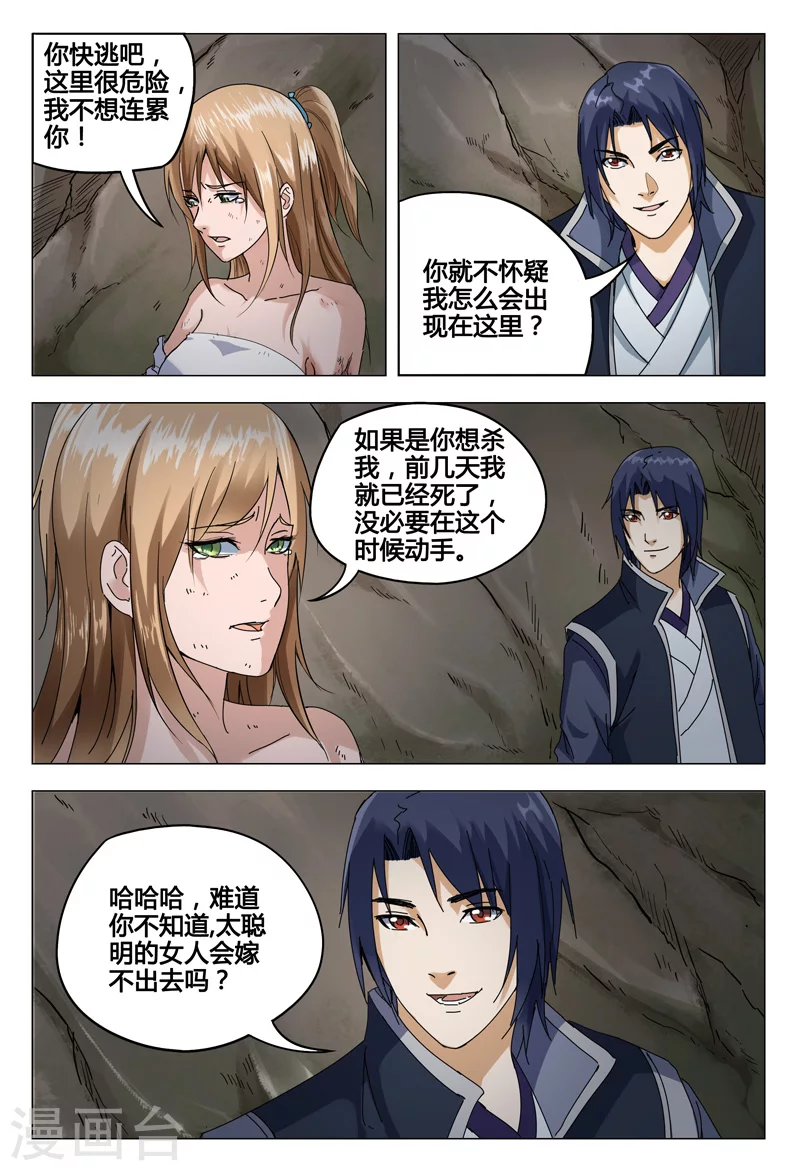第53话-万界仙踪-踏雪动漫?图：广浩,文：发飙的蜗牛（第8张）