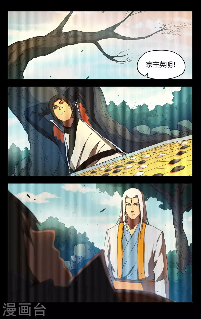 第231话-万界仙踪-踏雪动漫?图：广浩,文：发飙的蜗牛（第4张）