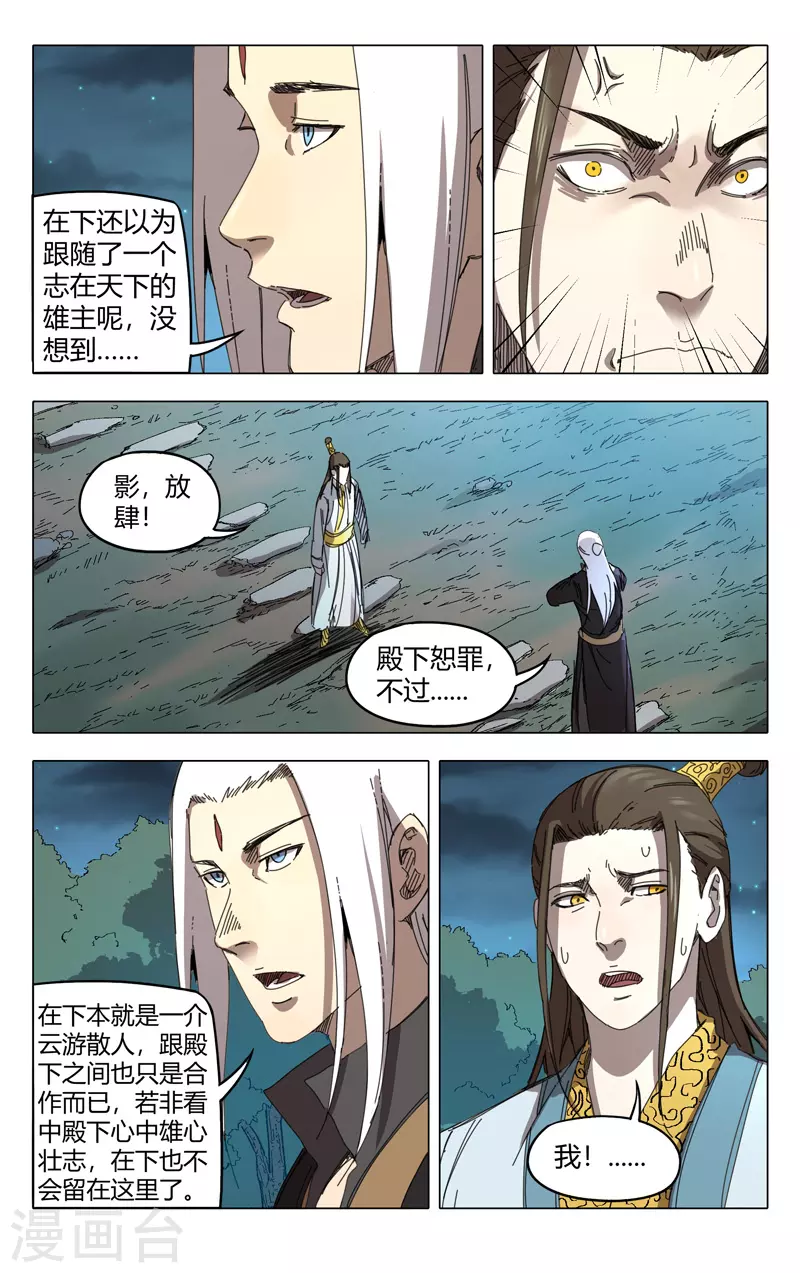第230话-万界仙踪-踏雪动漫?图：广浩,文：发飙的蜗牛（第3张）