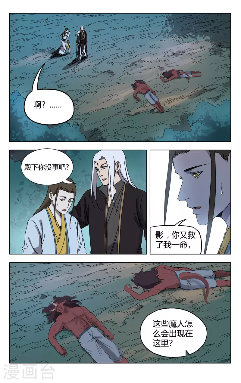 第229话-万界仙踪-踏雪动漫?图：广浩,文：发飙的蜗牛（第9张）