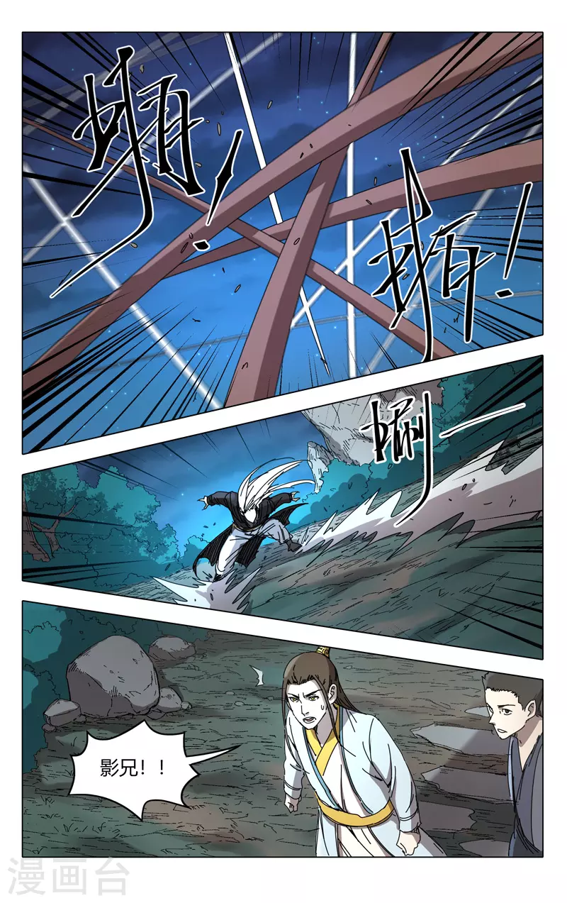 第228话-万界仙踪-踏雪动漫?图：广浩,文：发飙的蜗牛（第10张）