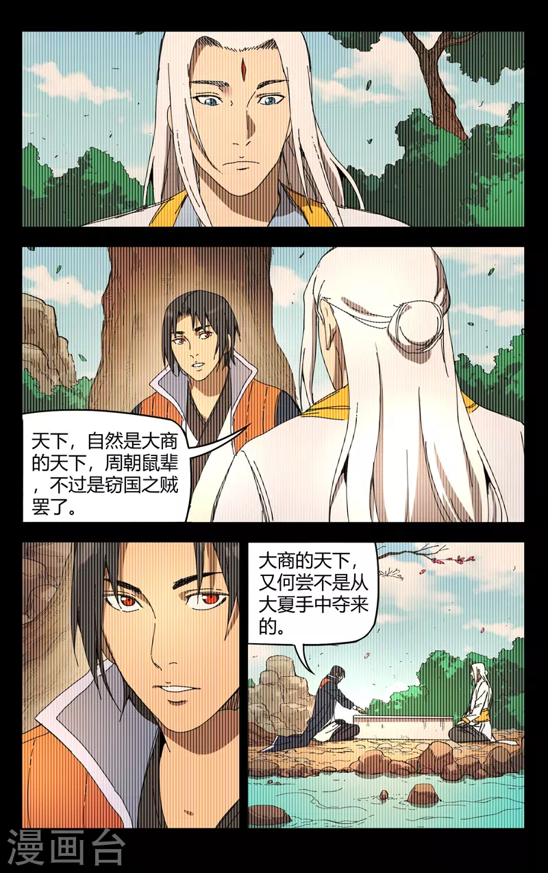 第230话-万界仙踪-踏雪动漫?图：广浩,文：发飙的蜗牛（第10张）
