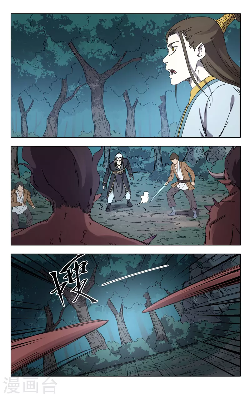 第228话-万界仙踪-踏雪动漫?图：广浩,文：发飙的蜗牛（第11张）