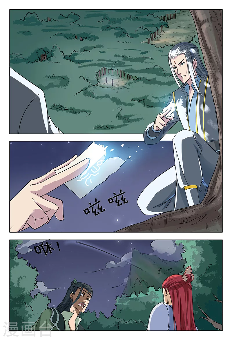 第51话-万界仙踪-踏雪动漫?图：广浩,文：发飙的蜗牛（第7张）