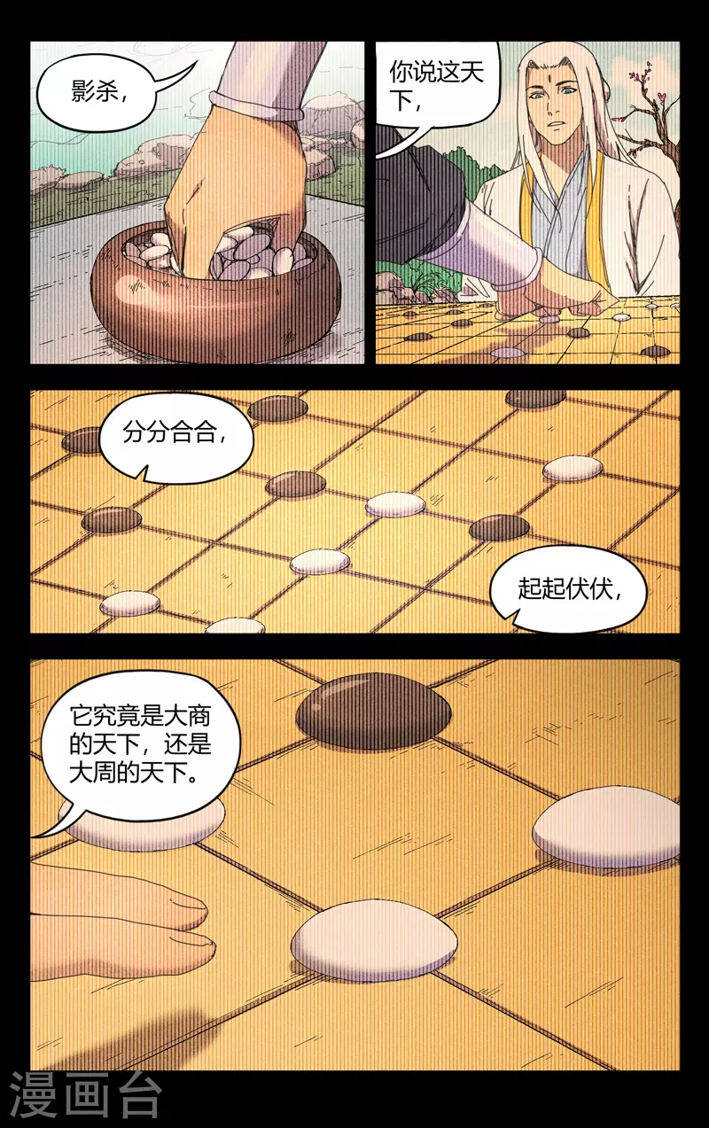 第230话-万界仙踪-踏雪动漫?图：广浩,文：发飙的蜗牛（第9张）